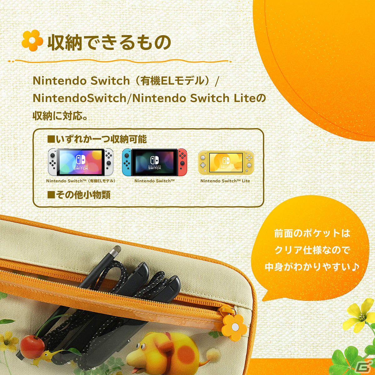 「ピクミン4」デザインのSwitch向けアクセサリーが7月21日に発売！持ち運び便利なハンドポーチや多機能プレイスタンドなどがラインナップの画像8