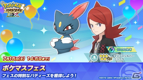 「ポケモンマスターズ EX」エピソードイベント「駆ける北風を追う男」が開催！「★5ミナキ＆スイクン」が登場の画像10