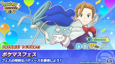 「ポケモンマスターズ EX」エピソードイベント「駆ける北風を追う男」が開催！「★5ミナキ＆スイクン」が登場の画像5