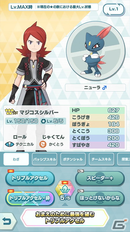 「ポケモンマスターズ EX」エピソードイベント「駆ける北風を追う男」が開催！「★5ミナキ＆スイクン」が登場の画像11
