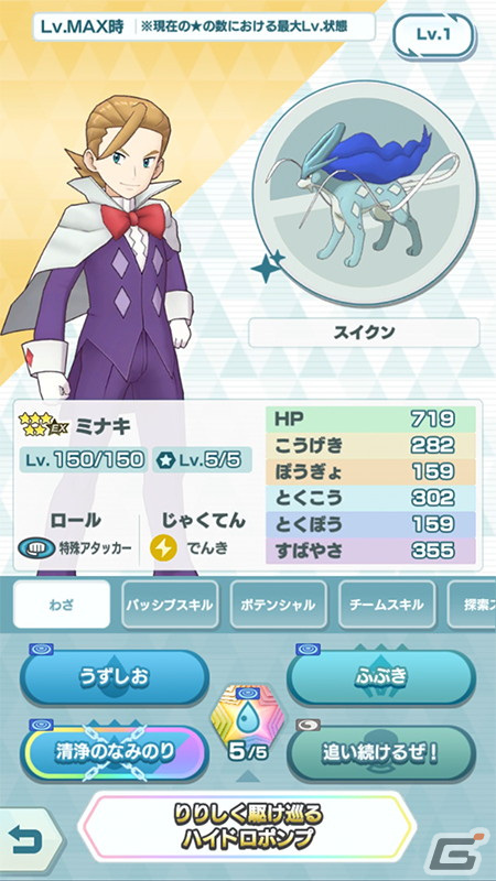 「ポケモンマスターズ EX」エピソードイベント「駆ける北風を追う男」が開催！「★5ミナキ＆スイクン」が登場の画像6