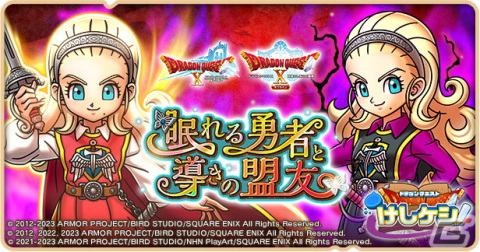 「DQけしケシ！」で「ドラゴンクエストX」イベント第2弾「眠れる勇者と導きの盟友」が開催！★6「勇者姫アンルシア」のドラけしが登場の画像1