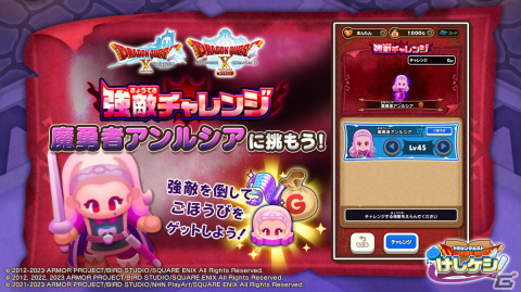 「DQけしケシ！」で「ドラゴンクエストX」イベント第2弾「眠れる勇者と導きの盟友」が開催！★6「勇者姫アンルシア」のドラけしが登場の画像4