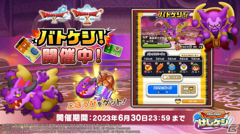 「DQけしケシ！」で「ドラゴンクエストX」イベント第2弾「眠れる勇者と導きの盟友」が開催！★6「勇者姫アンルシア」のドラけしが登場の画像5