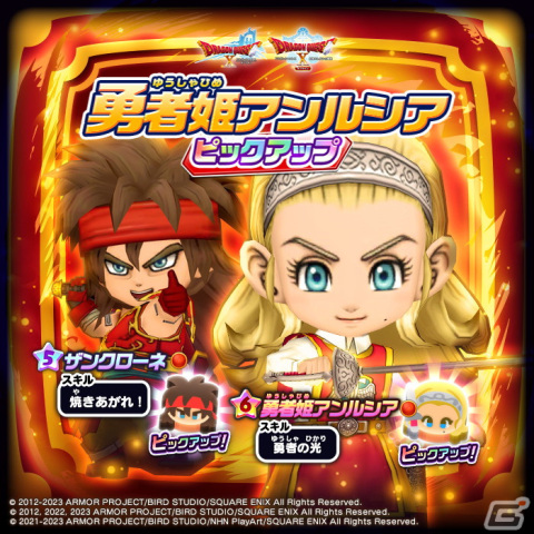 「DQけしケシ！」で「ドラゴンクエストX」イベント第2弾「眠れる勇者と導きの盟友」が開催！★6「勇者姫アンルシア」のドラけしが登場の画像6