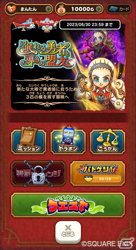 「DQけしケシ！」で「ドラゴンクエストX」イベント第2弾「眠れる勇者と導きの盟友」が開催！★6「勇者姫アンルシア」のドラけしが登場の画像2