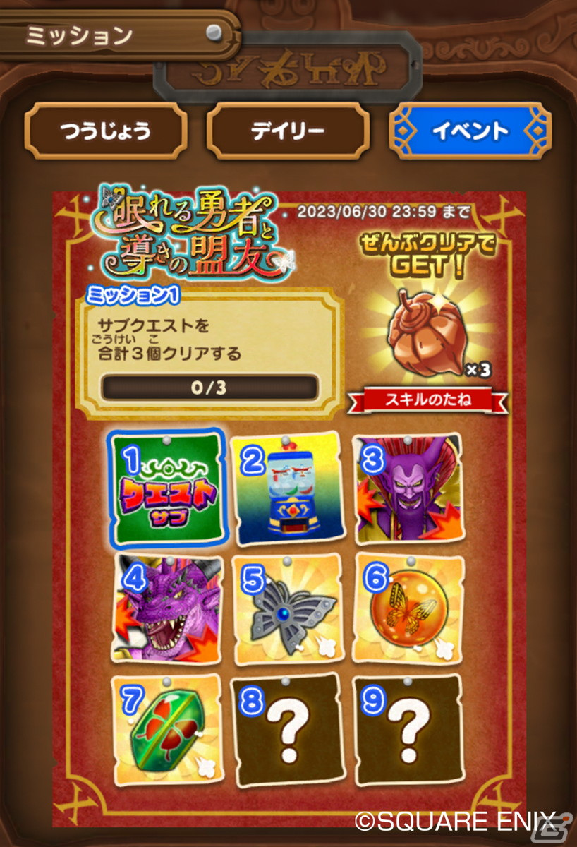 「DQけしケシ！」で「ドラゴンクエストX」イベント第2弾「眠れる勇者と導きの盟友」が開催！★6「勇者姫アンルシア」のドラけしが登場の画像8