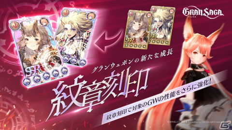 「グランサガ」騎士団戦闘力を強化してくれる「サポーターガーディアン」5種が実装！ジューンブライドがテーマのイベントも復刻開催の画像8
