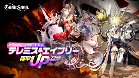 「グランサガ」騎士団戦闘力を強化してくれる「サポーターガーディアン」5種が実装！ジューンブライドがテーマのイベントも復刻開催の画像9