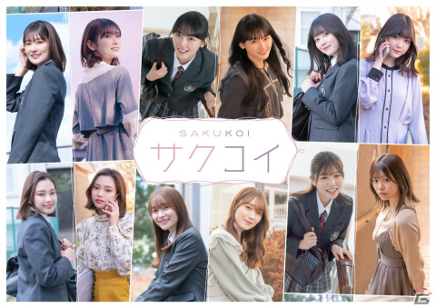 櫻坂46と何度も恋するスマホゲーム「サクコイ」が7月にリリース！限定リアルグッズが当たる事前登録キャンペーンも開始の画像3