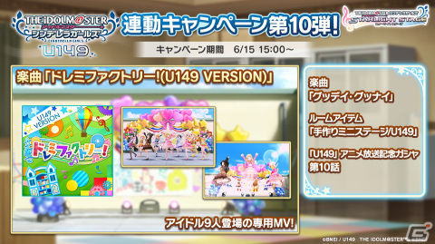 「デレステ」TVアニメ「U149」OP曲の3DMVを用いたCMが放送開始！ナレーションは結城晴（CV:小市眞琴）が担当の画像2