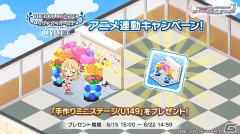 「デレステ」TVアニメ「U149」OP曲の3DMVを用いたCMが放送開始！ナレーションは結城晴（CV:小市眞琴）が担当の画像5