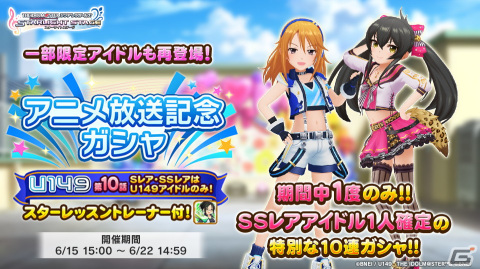 「デレステ」TVアニメ「U149」OP曲の3DMVを用いたCMが放送開始！ナレーションは結城晴（CV:小市眞琴）が担当の画像6