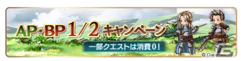 「グラブル」で登録者数3,500万人突破キャンペーンが6月16日より開催！無料ガチャや消費AP/BP半額などを実施の画像6