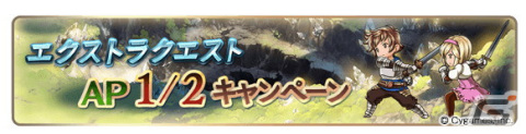 「グラブル」で登録者数3,500万人突破キャンペーンが6月16日より開催！無料ガチャや消費AP/BP半額などを実施の画像8
