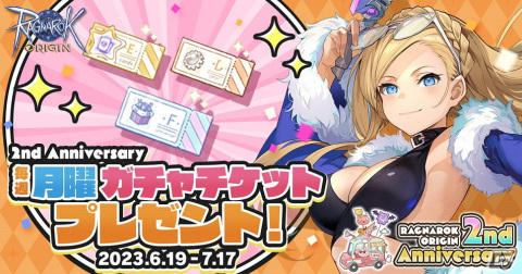 「ラグナロクオリジン」は6月28日に2周年！特設サイトがオープン＆記念イベントも実施の画像2