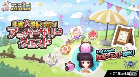 「ラグナロクオリジン」は6月28日に2周年！特設サイトがオープン＆記念イベントも実施の画像7