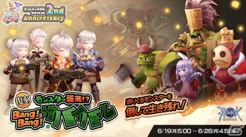 「ラグナロクオリジン」は6月28日に2周年！特設サイトがオープン＆記念イベントも実施の画像8