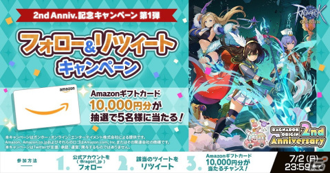 「ラグナロクオリジン」は6月28日に2周年！特設サイトがオープン＆記念イベントも実施の画像9
