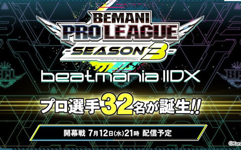 「BEMANI PRO LEAGUE -SEASON 3- beatmania IIDX」を戦う8チーム32名のプロ選手が公開！7月12日よりレギュラーステージが開幕