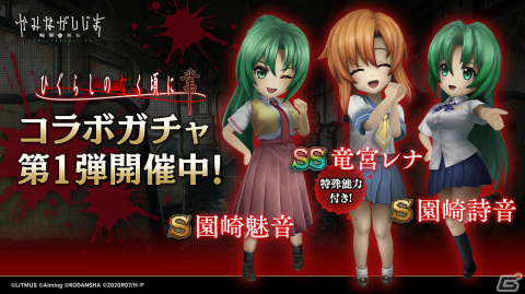 「かみながしじま ～輪廻の巫女～」とアニメ「ひぐらしのなく頃に 業」のコラボが開催！ガチャにはレナ、魅音、詩音のアバターが登場の画像1
