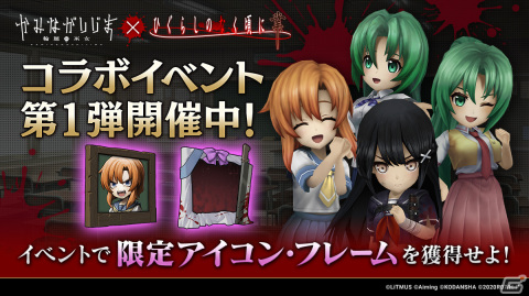 「かみながしじま ～輪廻の巫女～」とアニメ「ひぐらしのなく頃に 業」のコラボが開催！ガチャにはレナ、魅音、詩音のアバターが登場の画像3