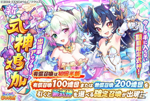「あやかしランブル！」新たな式神として★5閻魔天と★5水天が登場！降魔の戦場イベントも開催の画像1