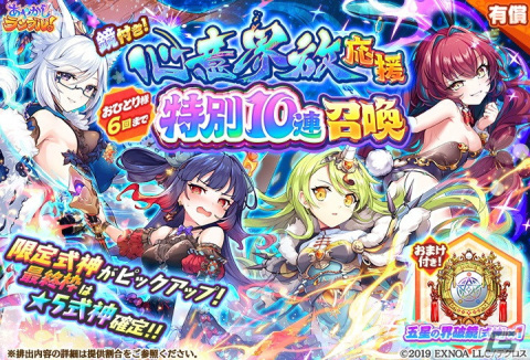 「あやかしランブル！」新たな式神として★5閻魔天と★5水天が登場！降魔の戦場イベントも開催の画像4