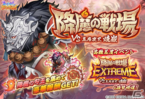 「あやかしランブル！」新たな式神として★5閻魔天と★5水天が登場！降魔の戦場イベントも開催の画像5