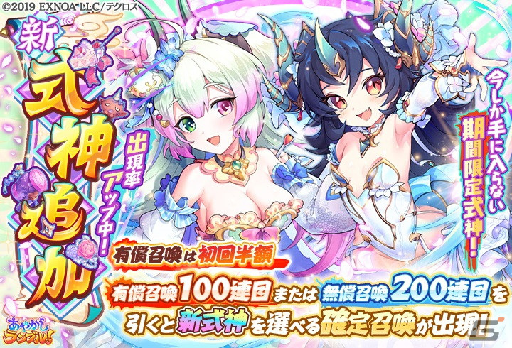 あやかしランブル！」新たな式神として☆5閻魔天と☆5水天が登場！降魔