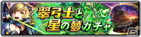 「ラストクラウディア」に新ユニット「翠弓士ファル」（CV:悠木碧）が登場！最大15回引ける「1日1回無料ガチャ」も開催の画像5