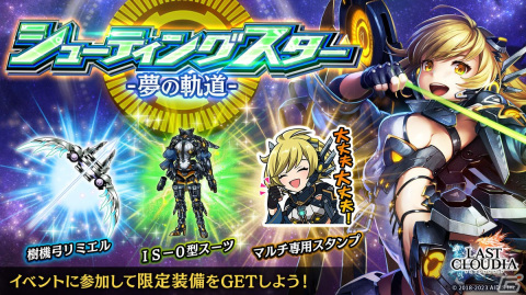 「ラストクラウディア」に新ユニット「翠弓士ファル」（CV:悠木碧）が登場！最大15回引ける「1日1回無料ガチャ」も開催の画像6