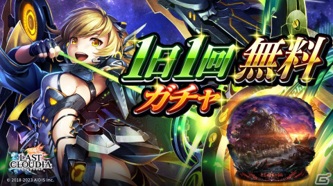 「ラストクラウディア」に新ユニット「翠弓士ファル」（CV:悠木碧）が登場！最大15回引ける「1日1回無料ガチャ」も開催の画像7