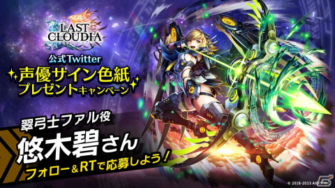 「ラストクラウディア」に新ユニット「翠弓士ファル」（CV:悠木碧）が登場！最大15回引ける「1日1回無料ガチャ」も開催の画像9