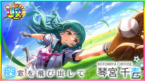 「ハチナイ」鈴木愛奈さん演じる新1年生・琴宮千寿がガチャに登場！直筆サインボールがもらえるTwitterキャンペーンも開催の画像4