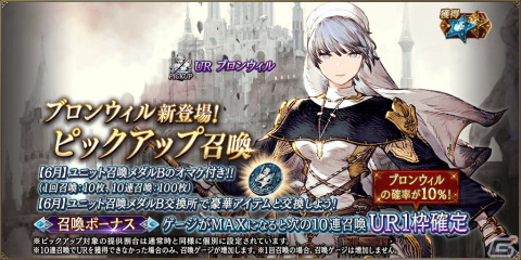 「FFBE幻影戦争」にURユニット「ブロンウィル」が登場！ユニット「カムラル」を獲得できるクエストもスタートの画像2