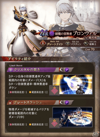 「FFBE幻影戦争」にURユニット「ブロンウィル」が登場！ユニット「カムラル」を獲得できるクエストもスタートの画像4