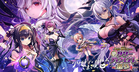 「千年戦争アイギス」にて「御城プロジェクト:RE」＆「モンスター娘TD」とコラボした超タワーディフェンス祭りが開催！の画像1