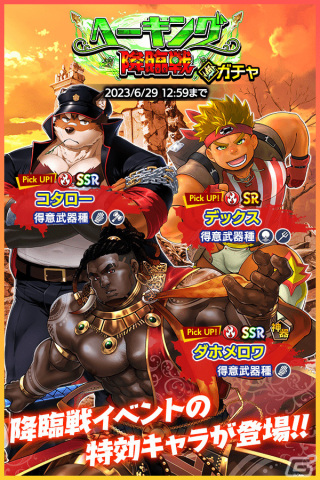「クレイヴ・サーガ 神絆の導師」でイベント「へーキング降臨戦」が開催！新SR神器「へーキング」が報酬でゲットできるの画像3