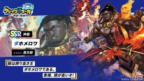 「クレイヴ・サーガ 神絆の導師」でイベント「へーキング降臨戦」が開催！新SR神器「へーキング」が報酬でゲットできるの画像6