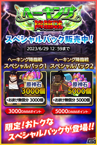 「クレイヴ・サーガ 神絆の導師」でイベント「へーキング降臨戦」が開催！新SR神器「へーキング」が報酬でゲットできるの画像7