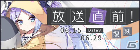 「アズレン」イベント「アニメ放送直前！」が6月16日より復刻！ジュピターの着せ替え「深夜待機中」を手に入れようの画像1