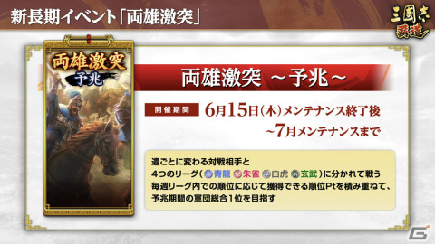 「三國志 覇道」新レアリティ・LRの武将として張飛と呂尚が登場！どちらかが必ず手に入るログインボーナスも実施の画像11
