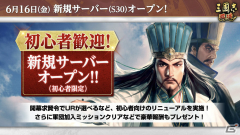 「三國志 覇道」新レアリティ・LRの武将として張飛と呂尚が登場！どちらかが必ず手に入るログインボーナスも実施の画像14