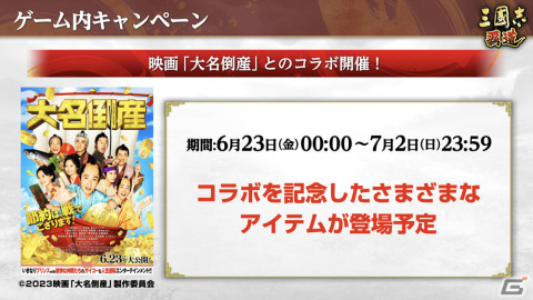 「三國志 覇道」新レアリティ・LRの武将として張飛と呂尚が登場！どちらかが必ず手に入るログインボーナスも実施の画像18