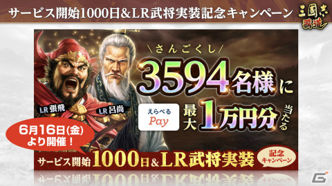 「三國志 覇道」新レアリティ・LRの武将として張飛と呂尚が登場！どちらかが必ず手に入るログインボーナスも実施の画像19