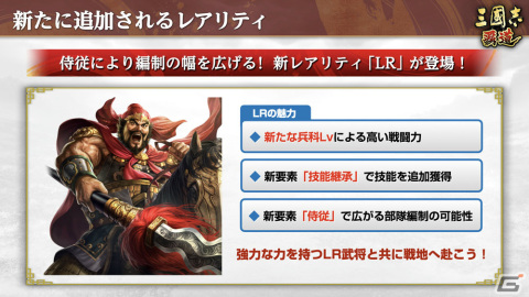 「三國志 覇道」新レアリティ・LRの武将として張飛と呂尚が登場！どちらかが必ず手に入るログインボーナスも実施の画像2