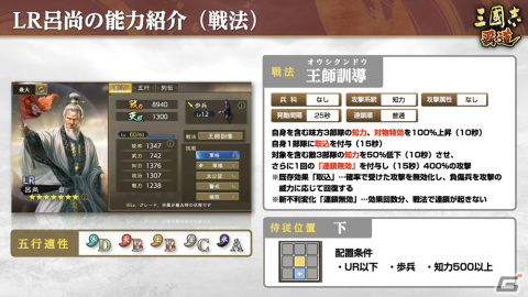 「三國志 覇道」新レアリティ・LRの武将として張飛と呂尚が登場！どちらかが必ず手に入るログインボーナスも実施の画像5