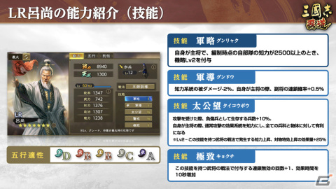 「三國志 覇道」新レアリティ・LRの武将として張飛と呂尚が登場！どちらかが必ず手に入るログインボーナスも実施の画像6