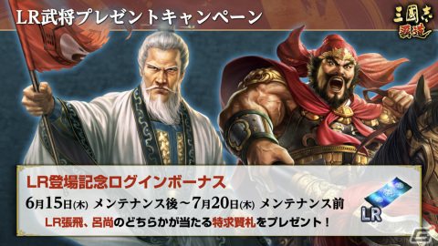 「三國志 覇道」新レアリティ・LRの武将として張飛と呂尚が登場！どちらかが必ず手に入るログインボーナスも実施の画像7